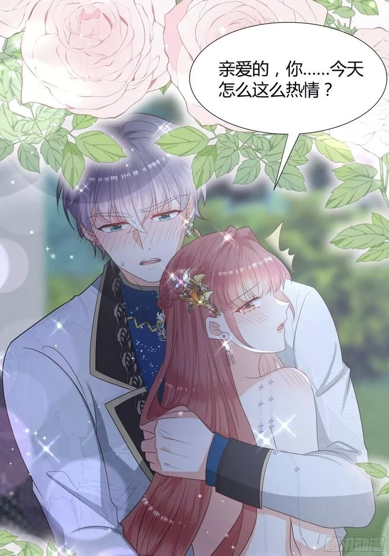 仇敌之子总是撩我怎么办？,33 难以自持,第15张